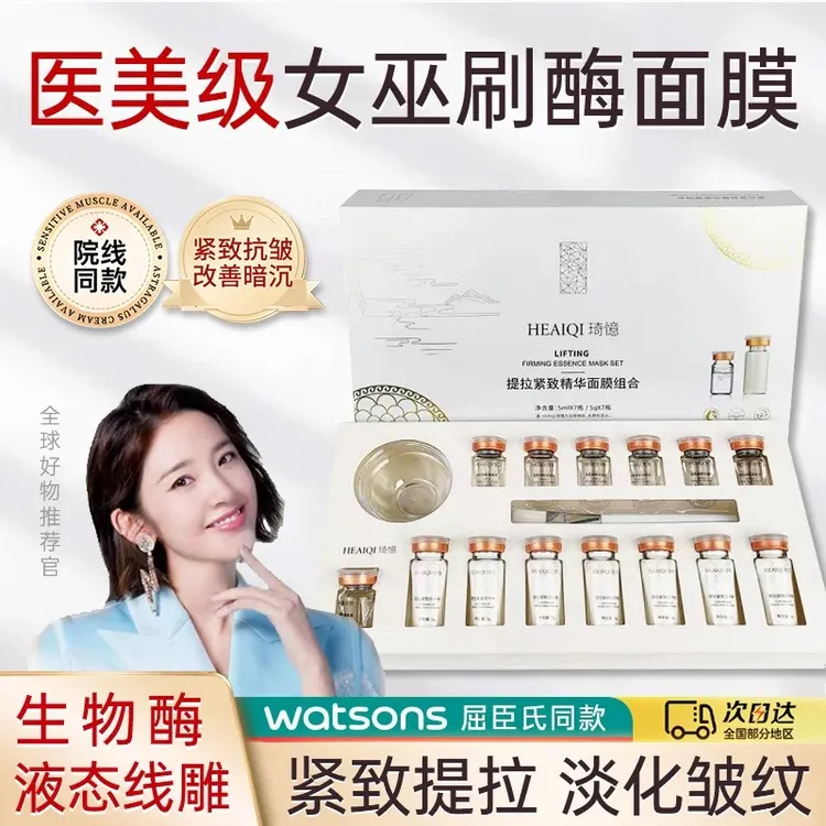 刷酶女巫面膜正品 提拉紧致抗皱淡纹嫩肤胶原蛋白V脸抗初老院线用
