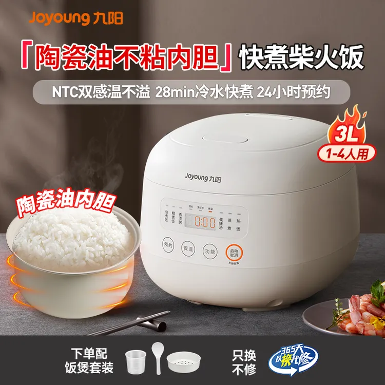 九阳电饭煲小型家用3L迷你不粘微压多功能电饭锅1-2到3-4人新款