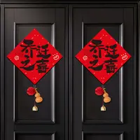 新居喜庆布置挂件装饰搬家进门吉祥用品进宅仪式门贴福字