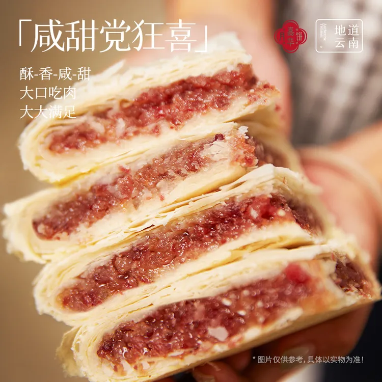【嘉华】团圆大饼滇式月饼中秋节送礼宣威云腿云南特产