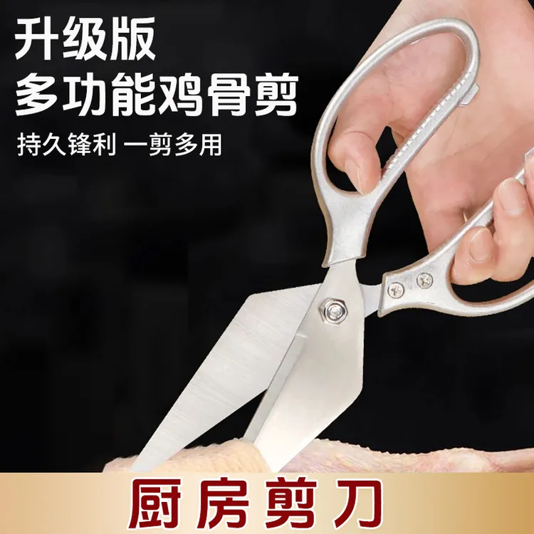 大头剪刀省力不锈钢家用剪专用鸡鱼肉鸡骨剪刀强力家用剪刀