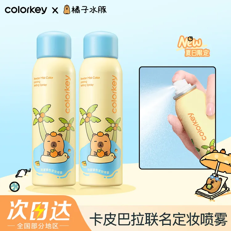 colorkey珂拉琪定妆喷雾卡皮巴拉水感细腻夏季不易脱妆