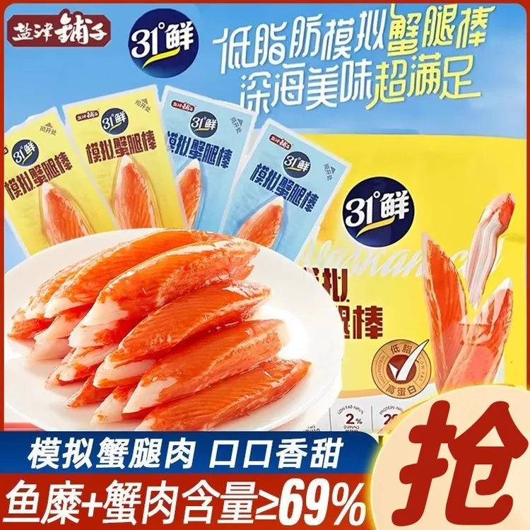 盐津铺子阿拉斯加深海鳕鱼低脂模拟蟹腿棒高蛋白休闲零食可做寿司