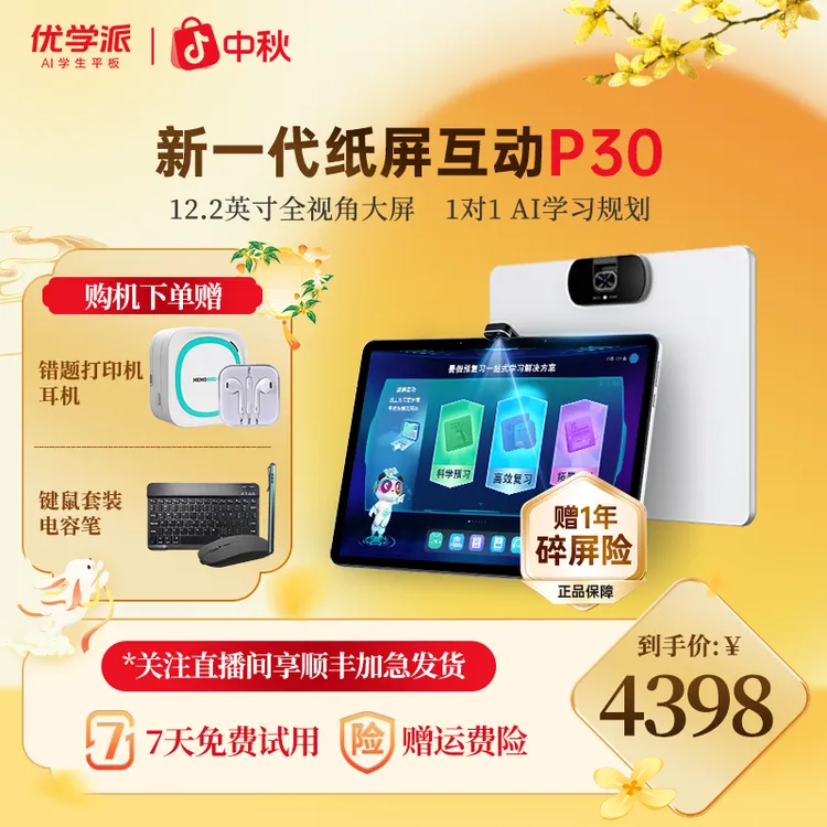 优学派学习机P30学生平板大屏护眼学前-高中同步智能学习机