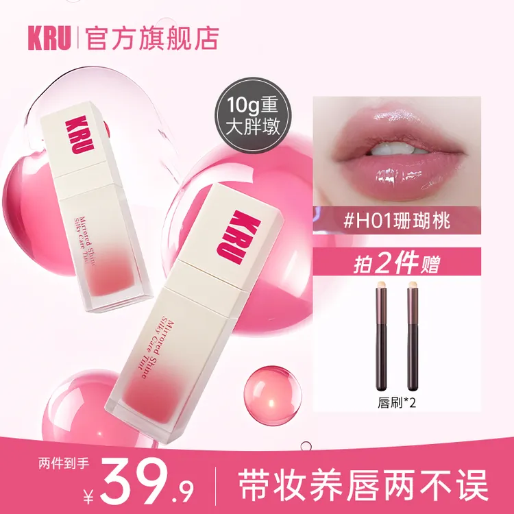 KRU多彩护唇蜜单支10g口红唇釉镜面水光裸色滋润保湿唇油低饱和