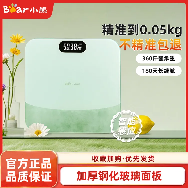 小熊体重秤家用精准电子秤智能减肥体脂秤充电婴儿孕妇称重正品称
