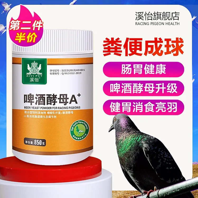 溪怡啤酒酵母粉鸽用信鸽调理肠道专用活菌拉稀水绿便鸽子用品