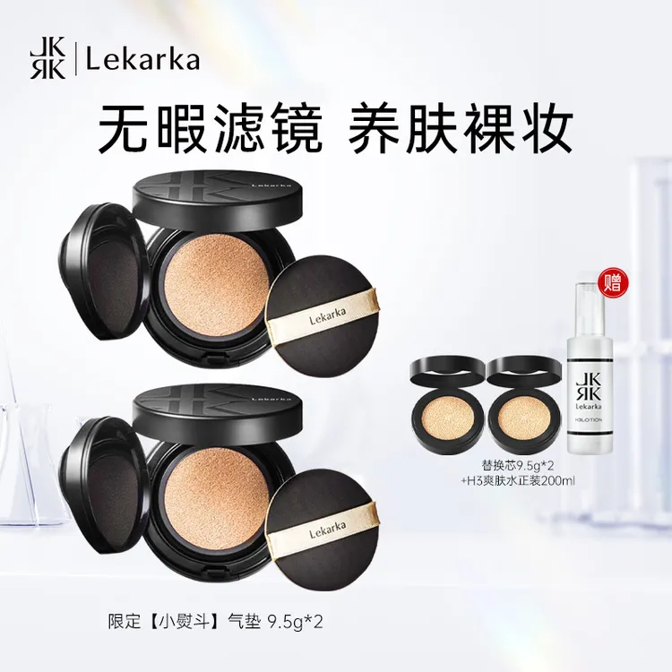 Lekarka 乐卡卡【小熨斗】气垫粉底液*2  遮瑕持久保湿 细腻不脱妆