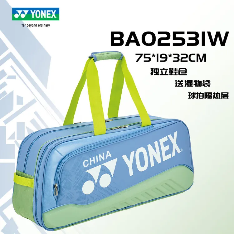 YONEX尤尼克斯羽毛球包国家队大赛同款2025新款大容量BA02531WEX