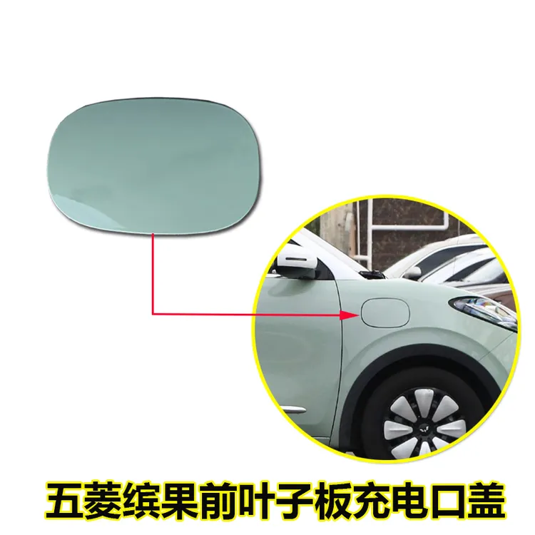 五菱缤果叶子板充电口盖前叶子板充电口盖内骨带锁体门锁总成配件