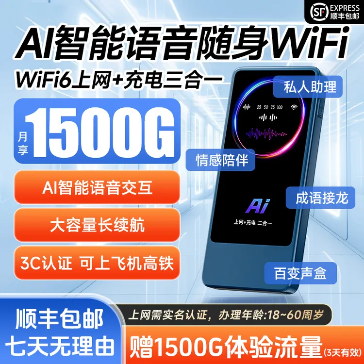 2026新款AI语音智能随身wifi充电宝移动wifi6车载便携式无线路由商品图