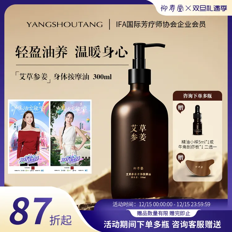 仰寿堂艾草参姜按摩精油全身spa发热推拿护理300ml