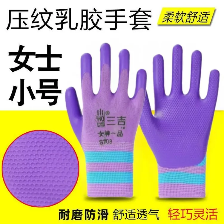 女士小号劳保手套耐磨乳胶压纹透气防滑防水建筑工地工作干活防护