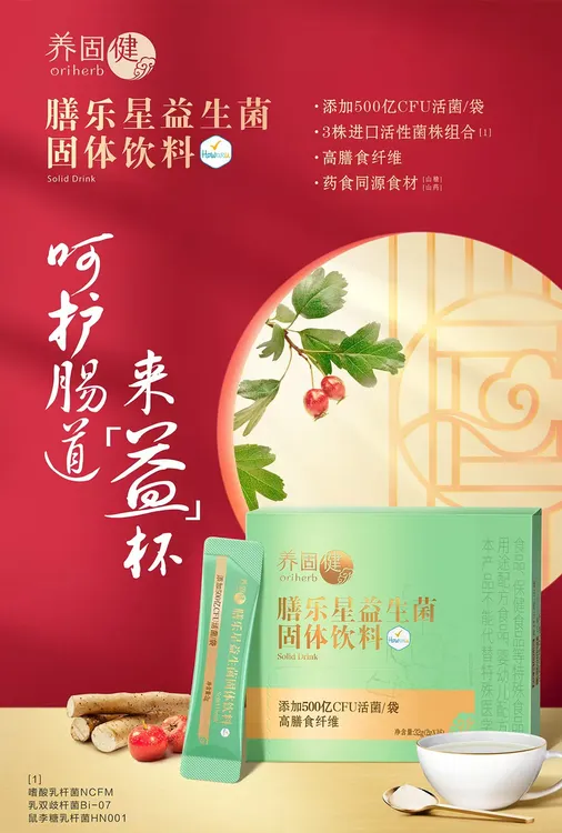 养固健膳乐星益生菌固体饮料活菌（未杀菌）型