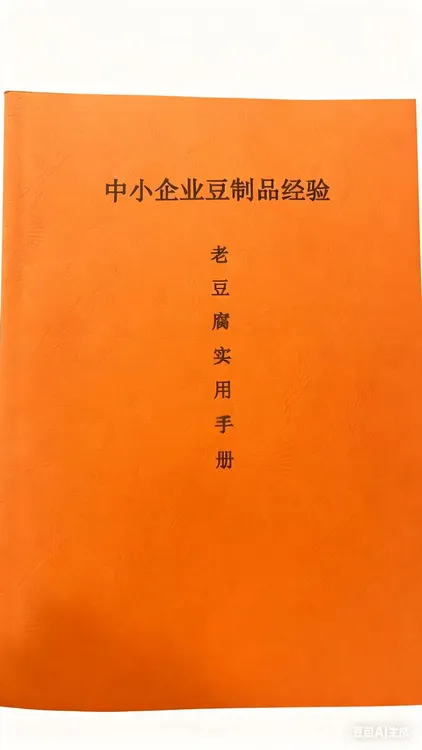 老豆腐技术经验技术汇总步骤分析