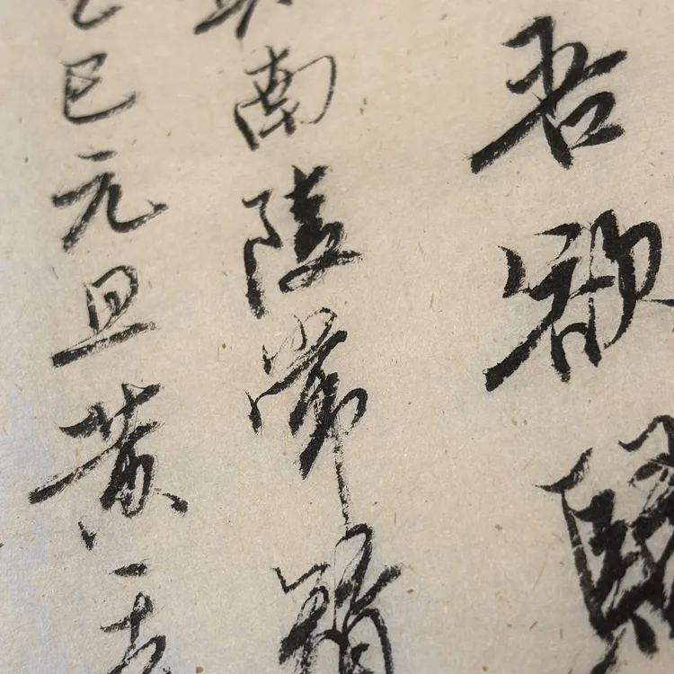 客问【甲级】纯手工书法用纸【24*34cm】