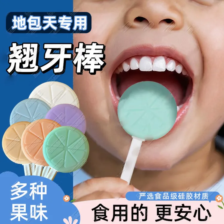 地包天翘牙棒牙齿纠正器幼儿童专用咬牙棒牙套正畸训练牵引神器
