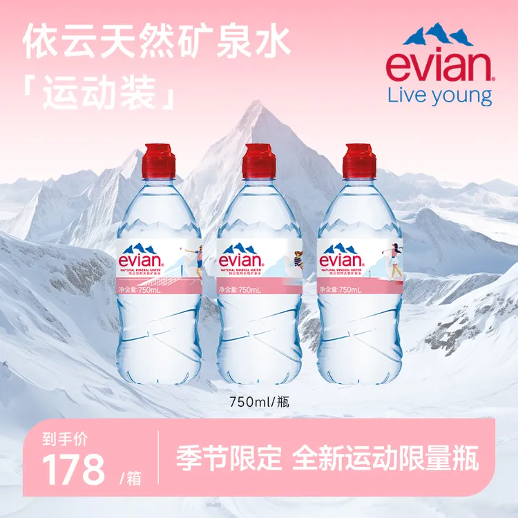 依云(evian)矿泉水法国原装红色运动盖限量瓶饮用水750ml*12瓶