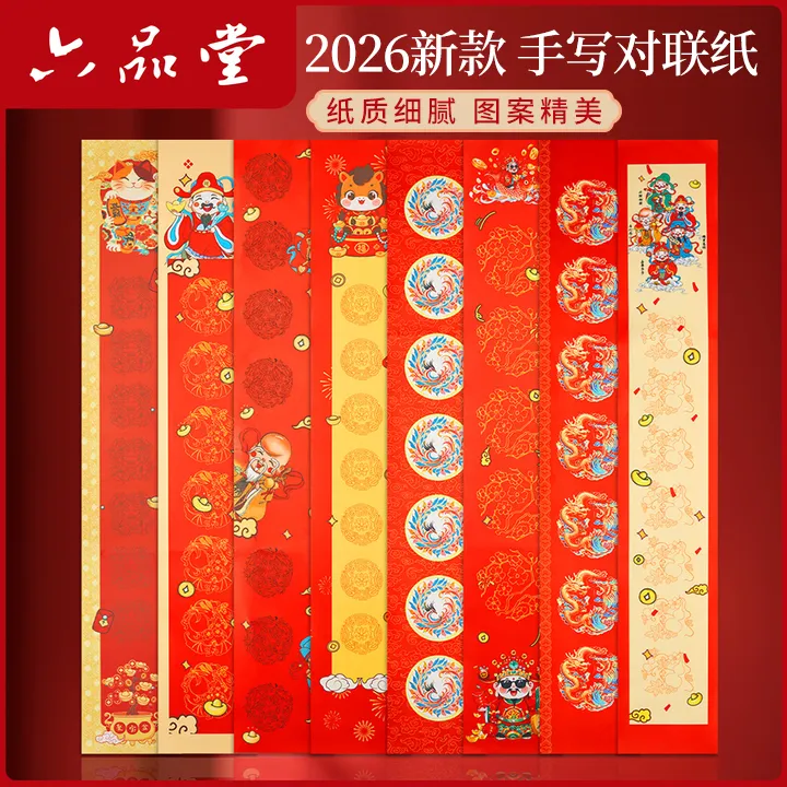 2026新款对联纸蜡染微喷手写空白宣纸过年专用马年喜庆春节六品堂