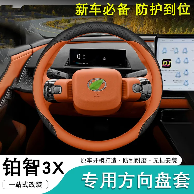 丰田铂智3X方向盘套耐磨免缝防脏内饰改装内饰改装专用防滑把套