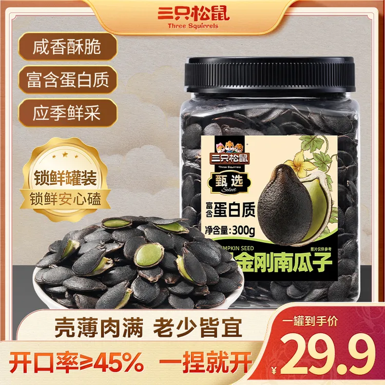 【到手20包】三只松鼠_椒盐味黑金刚南瓜子大颗粒饱满炒货零食BB