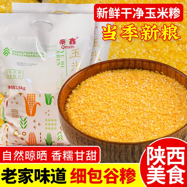 陕西新玉米糁玉米农家新鲜当季玉米珍子现磨玉米