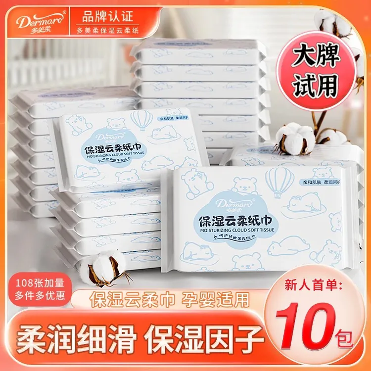 多美柔10包保湿云柔巾新生儿乳霜保湿抽纸乳霜纸柔婴幼儿新生儿纸