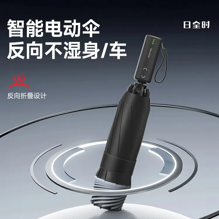 日全时电动智能雨伞高端全自动一键全收防紫外线男女防晒伞礼品