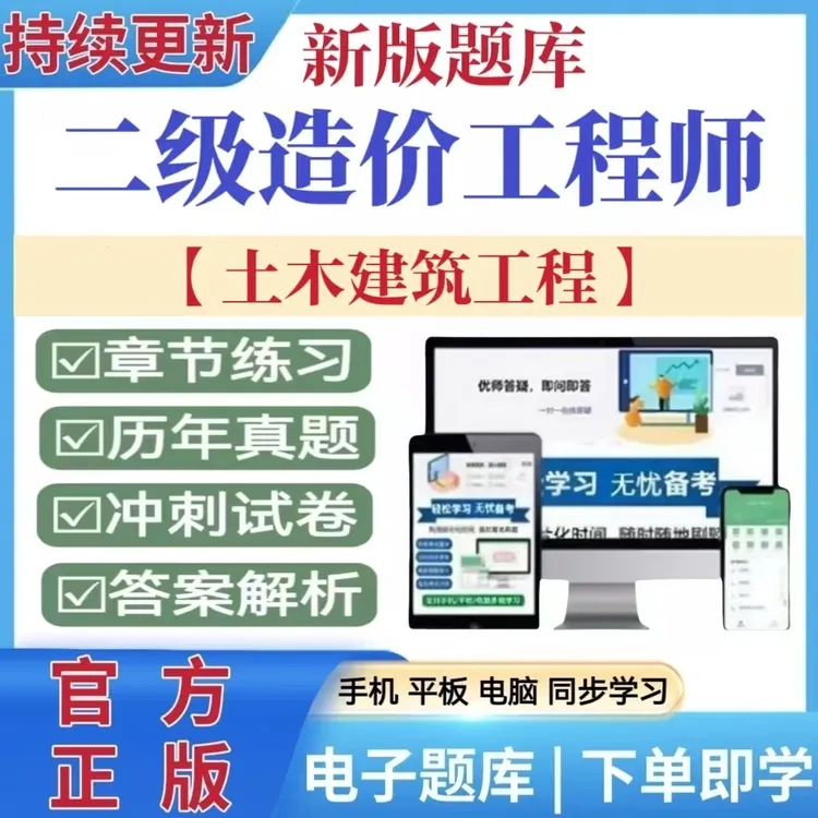 25二级造价工程师考试题库土木建筑工程模拟预测考前点题二级造价