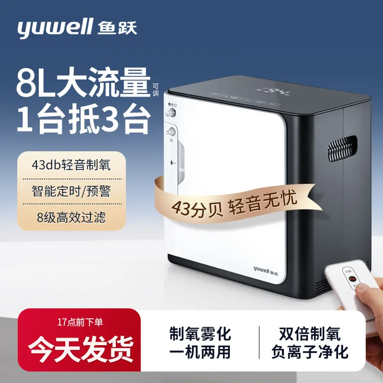 鱼跃便携制氧机家用医用级保健吸氧机老人孕妇车载制氧雾化一体机