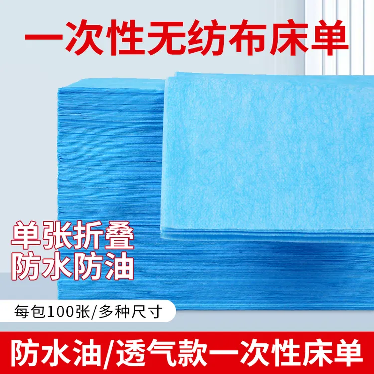 100张一次性床单美容院酒店足疗spa加厚透气按摩无纺布带洞床垫