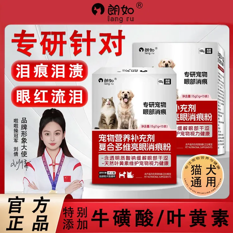 朗如怕猫狗泪痕显脏？泪痕粉安排！擦走分泌物，还原颜值，眼周超干净