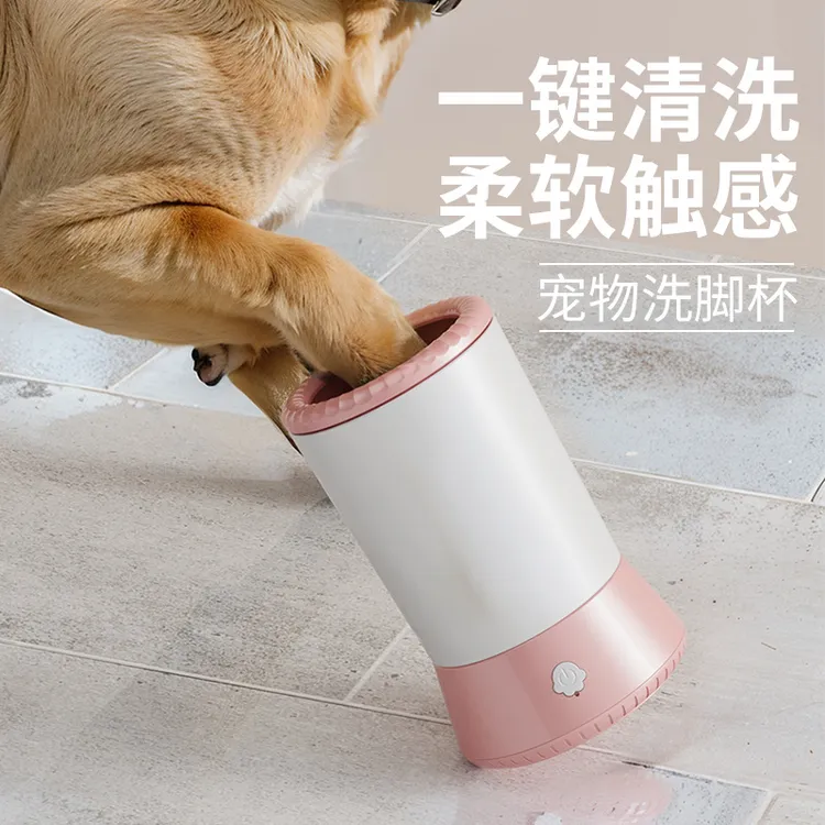 宠物洗脚杯自动狗狗猫咪洗脚器美容护理智能狗狗洗脚杯猫咪洗脚杯