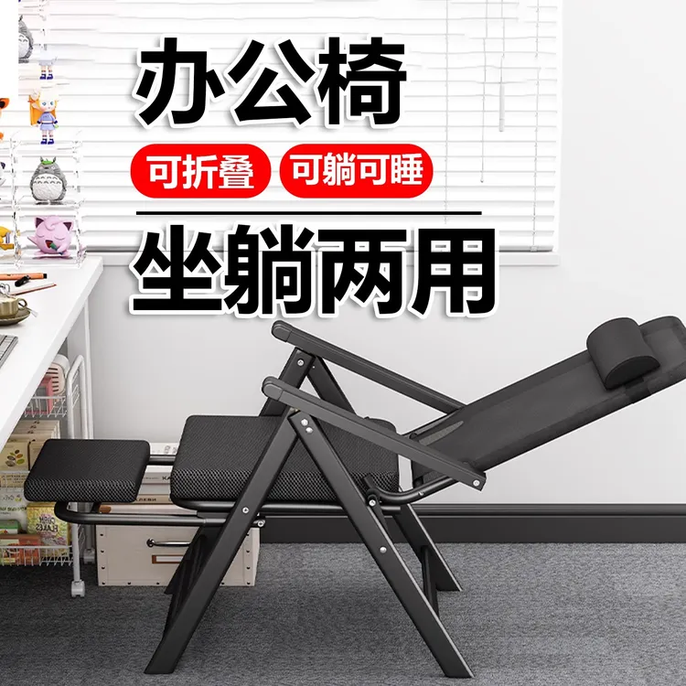 折叠躺椅办公室午休午睡坐躺两用懒人睡椅可躺靠背椅子宿舍电脑椅