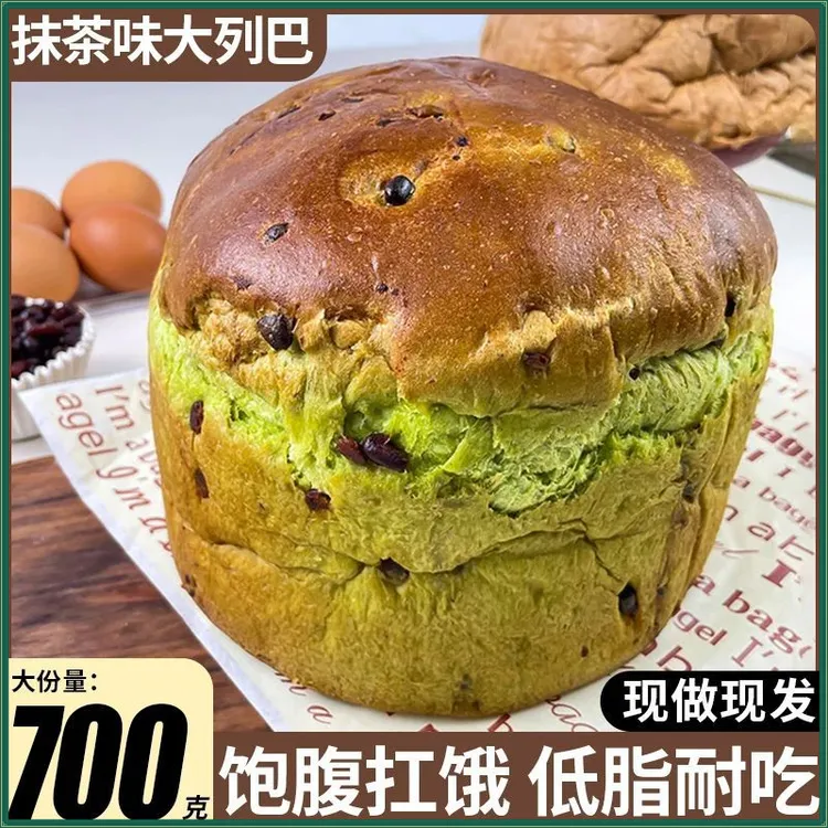 现做现发抹茶大巴列俄罗斯风味早餐代餐面包全麦杂粮非90农大列巴