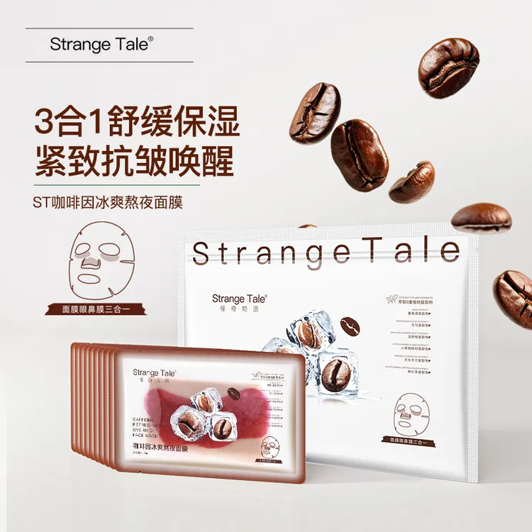 Strange Tale冰美式咖啡冰爽熬夜保湿面膜三膜三效合一10片TL