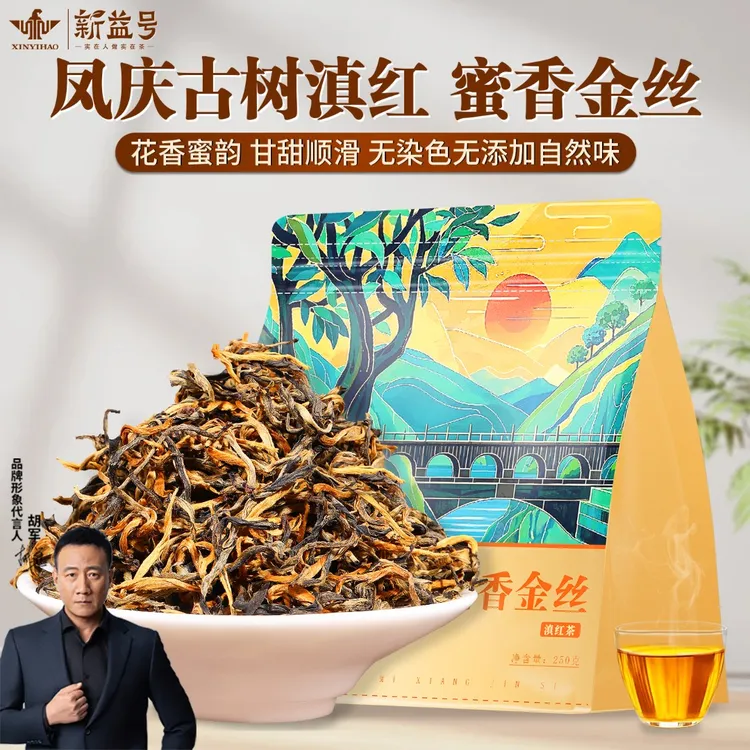 新益号正宗凤庆滇红茶2025新茶春茶云南金芽蜜香型红茶散茶叶