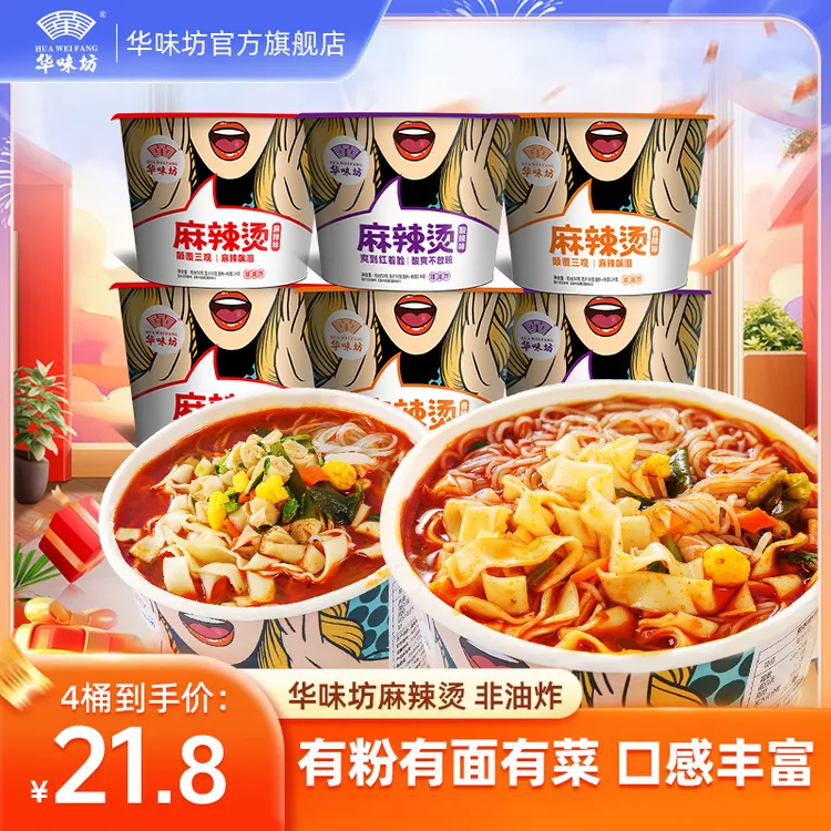 HUAWEIFANG 麻辣烫多口味美味酸爽方便面速食香辣桶装宿舍泡面
