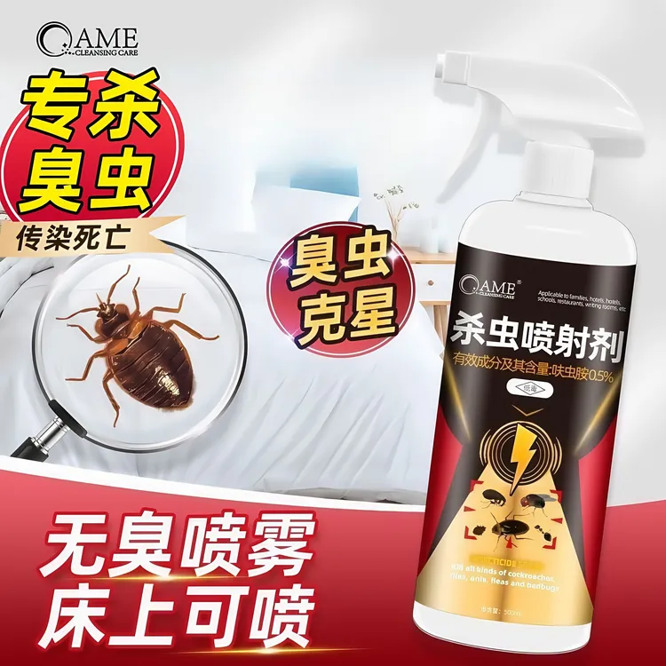 臭虫药专杀床上吸血杀虫剂宿舍灭杀虱防除臭虫净克星神器家用喷雾