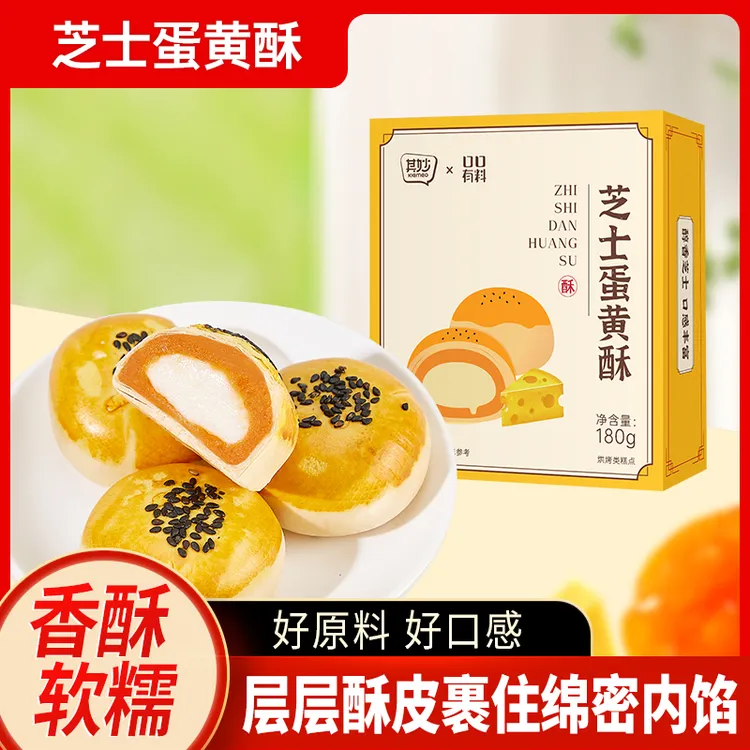 口口有料芝士蛋黄酥芝士夹心糕点中式点心下午茶办公室零食小吃
