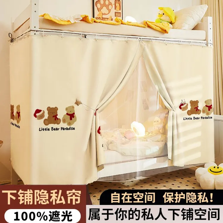 蚊帐床帘遮光一体式学生宿舍上下铺加密新款加密蚊帐透气款防尘顶