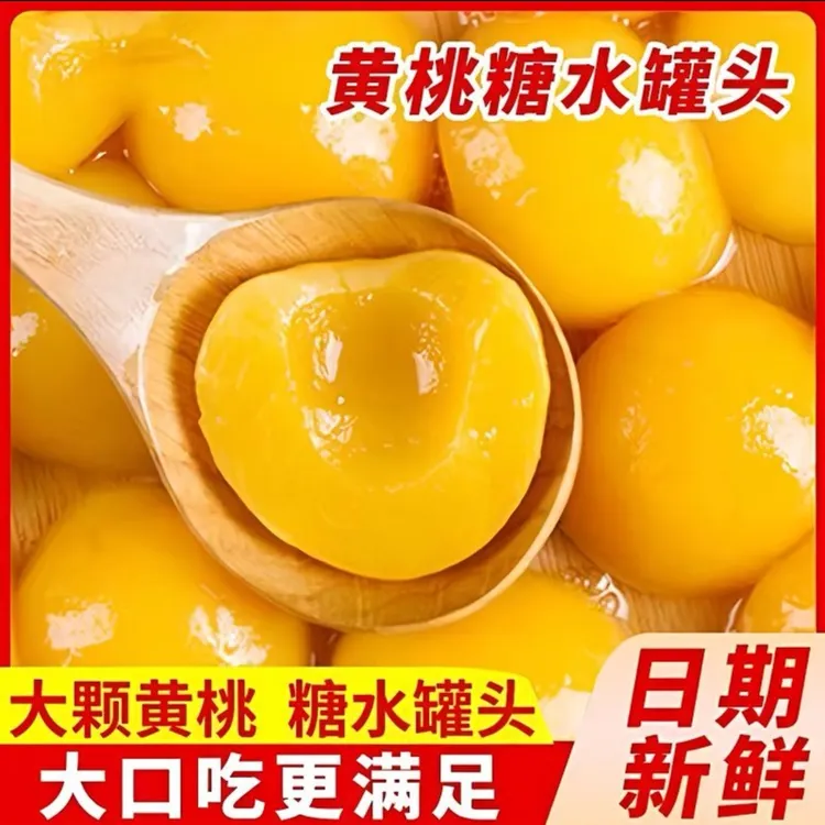 【爆款】黄桃罐头510克*4罐即食休闲水果新鲜果味零食甜品水果罐头