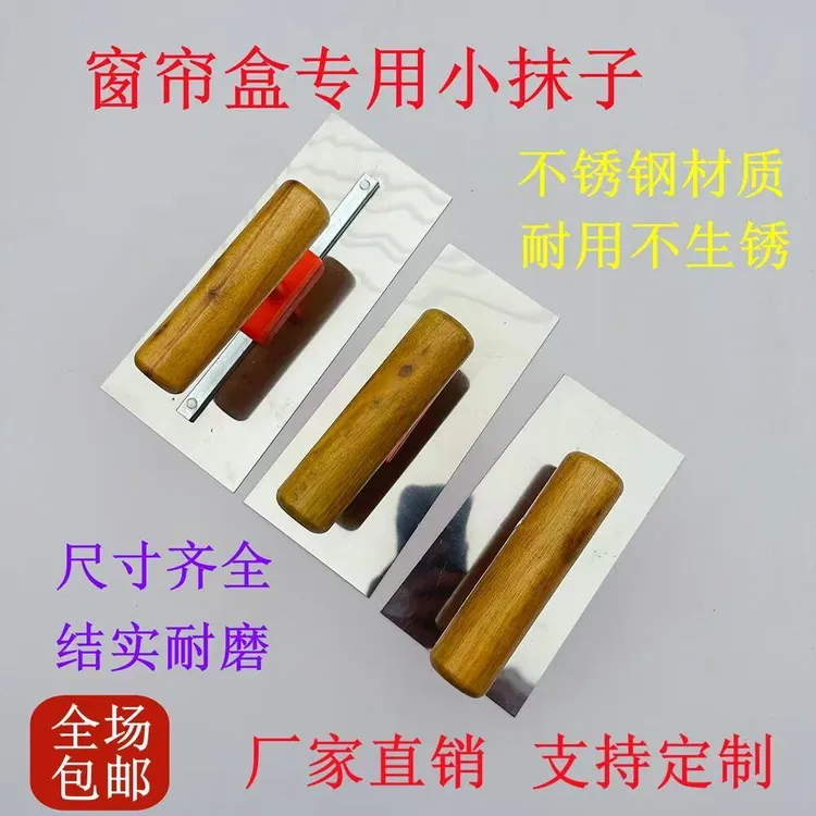 15-17厘米不锈钢小抹子刮腻子刮大白窗帘盒专用刮刀五金工具