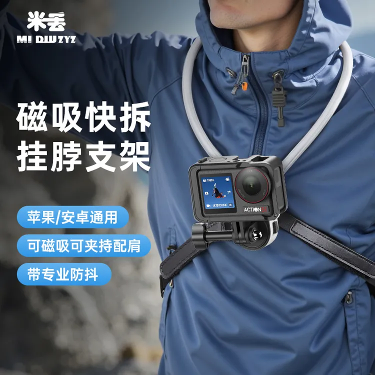 米丢适用action5运动相机手机70cm挂脖支架磁吸action4必买配件