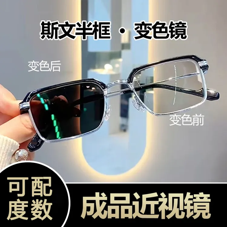 2025新款潮流变色近视眼镜斯文半框防蓝光护目可配度数学生平光镜