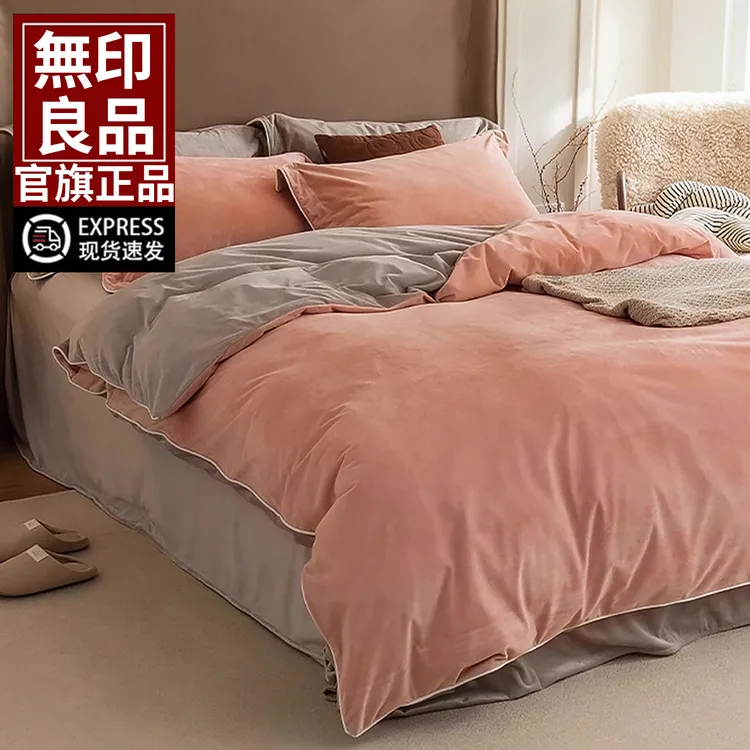 無印良品牛奶绒床上四件套珊瑚绒冬季双面加绒床单被套法兰绒床品