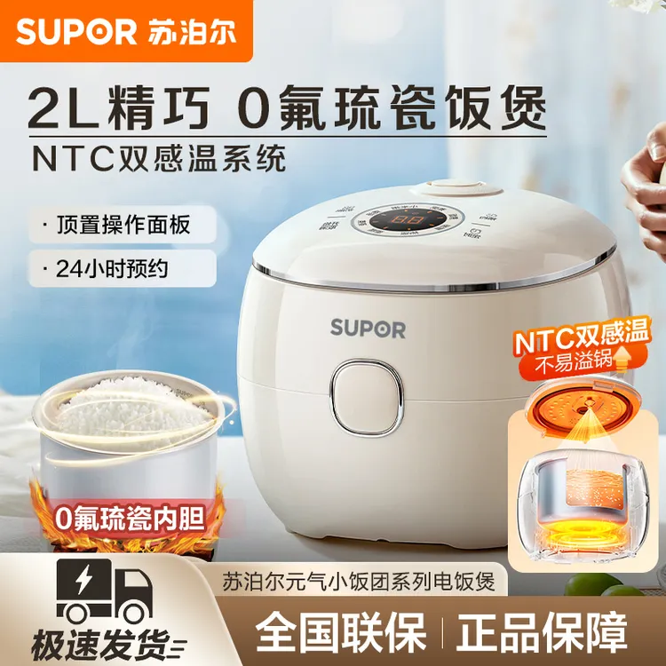 苏泊尔电饭煲2L家用智能1-3人迷你多功能煲汤蛋糕煮饭锅琉瓷内胆