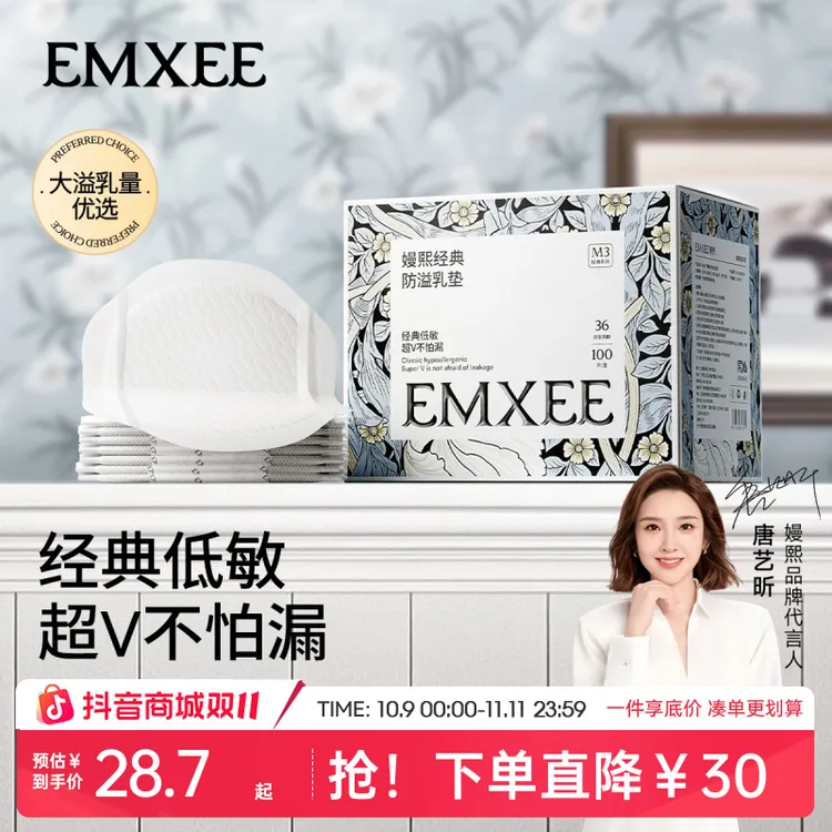 嫚熙防溢乳垫哺乳期专用一次性超薄透气乳贴溢乳垫孕产妇防漏奶贴