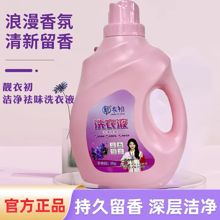 靓衣初洁净祛味洗衣液持久留香护衣护色家用不伤手