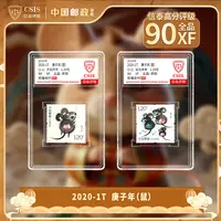 2020鼠年生肖邮票 套票（一套2枚） 小盒 90os 信泰评级